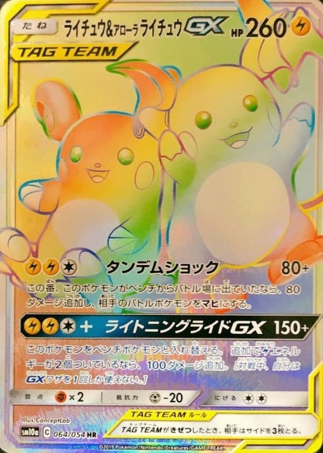 ライチュウ＆アローラライチュウGX(064/054)[HR]【sm10a】