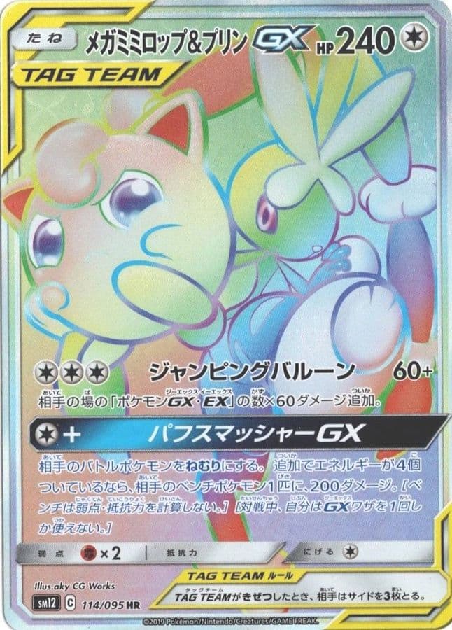 メガミミロップ＆プリンGX(114/095)[HR]【sm12】