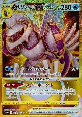 オリジンパルキアVSTAR(086/067)[UR]【S10P】