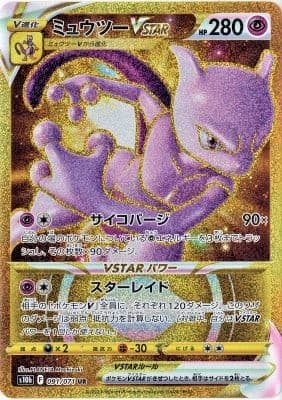ミュウツーVSTAR(091/071)[UR]【S10b】