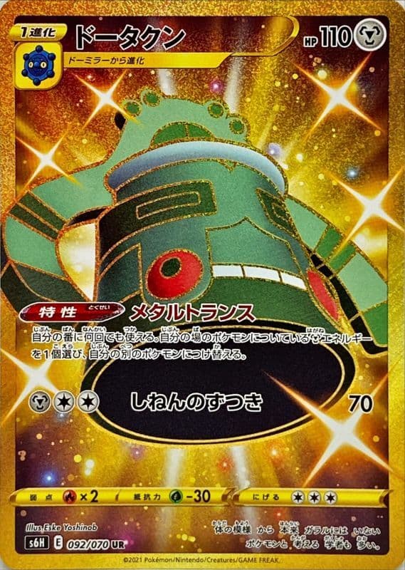 ドータクン(092/070)[UR]【S6H】