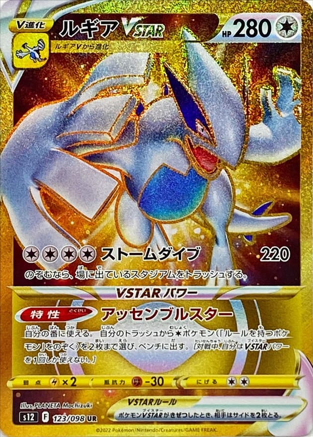 ルギアVSTAR(123/098)[UR]【S12】