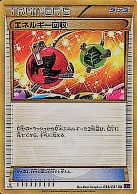 エネルギー回収(096/081)[UR]【XY7】