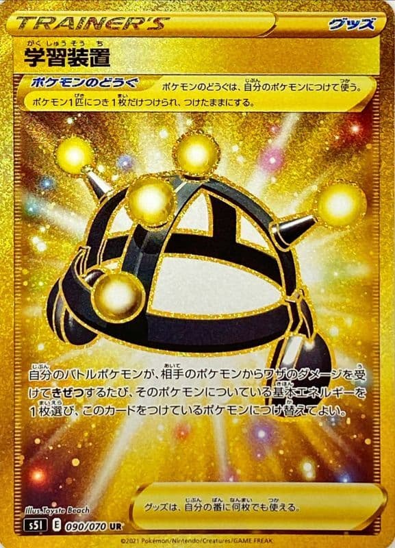 学習装置(090/070)[UR]【S5I】