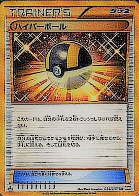 ハイパーボール(058/051)[UR]【BW8】