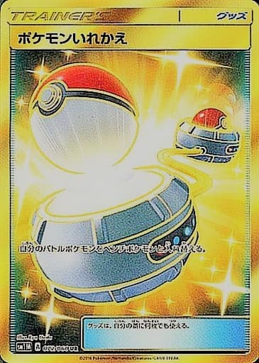 ポケモンいれかえ(072/060)[UR]【sm1M】