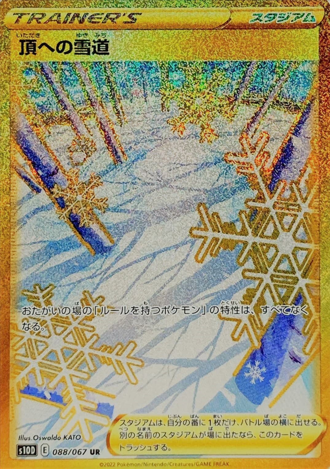 頂への雪道(088/067)[UR]【S10D】