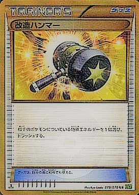 改造ハンマー(079/070)[UR]【XY5】