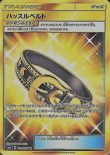 ハッスルベルト(112/096)[UR]【sm7】
