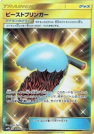 ビーストブリンガー(067/054)[UR]【sm9b】