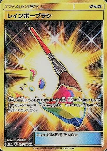レインボーブラシ(111/096)[UR]【sm7】