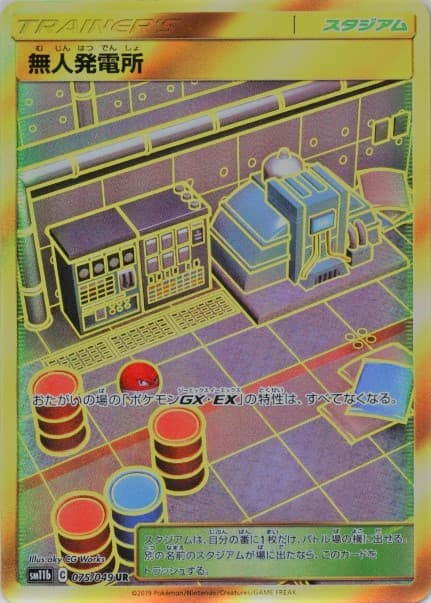 無人発電所(075/049)[UR]【sm11b】