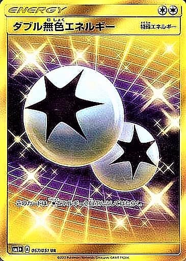 ダブル無色エネルギー(067/051)[UR]【sm1+】
