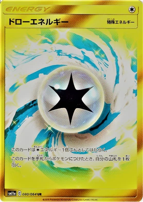 ドローエネルギー(080/064)[UR]【sm11a】