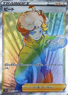 ビート(072/060)[HR]【S1W】