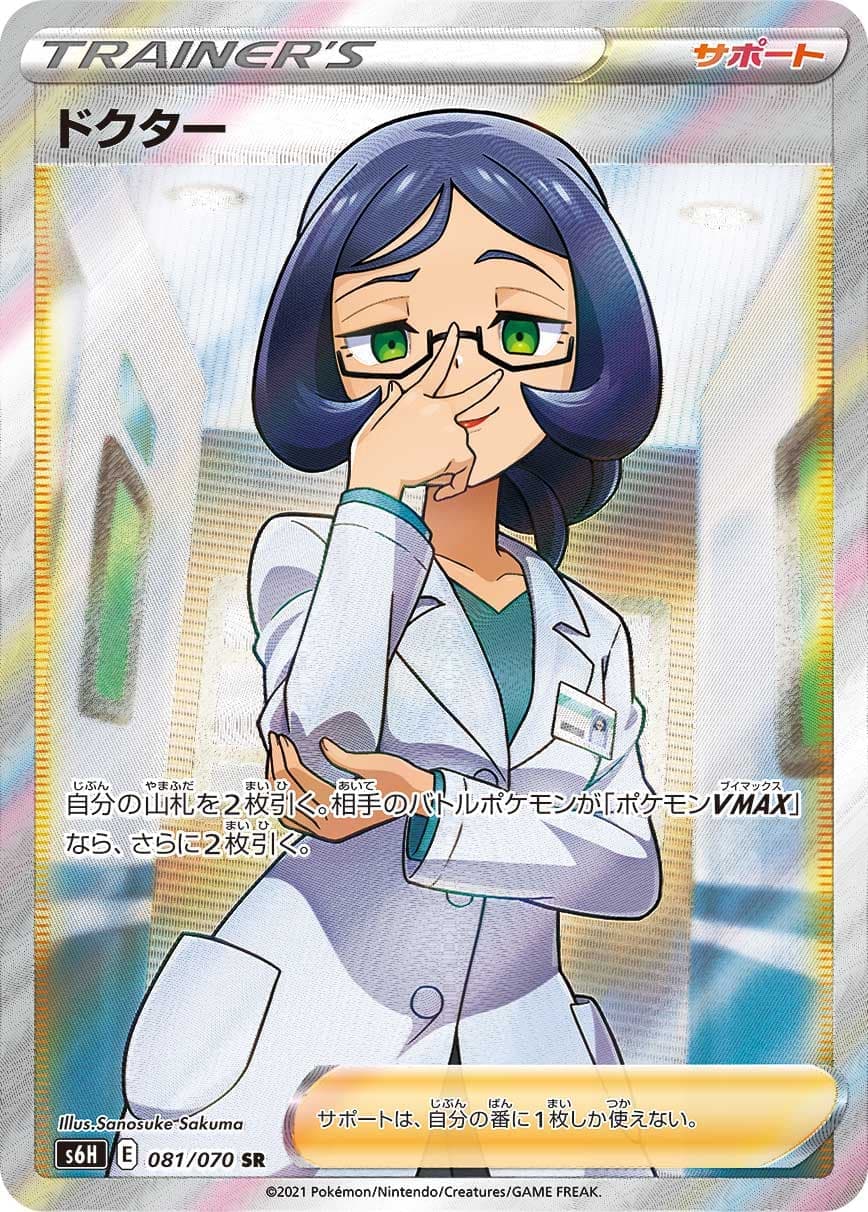 ドクター(081/070)[SR]【S6H】
