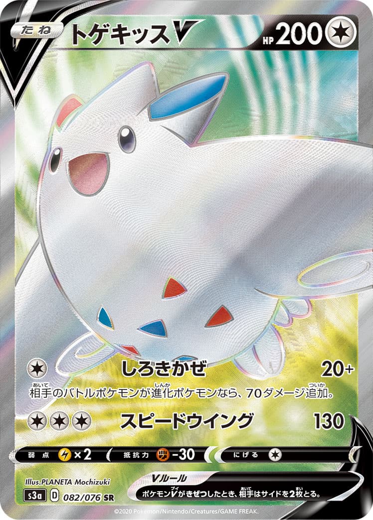 トゲキッスV(082/076)[SR]【S3a】