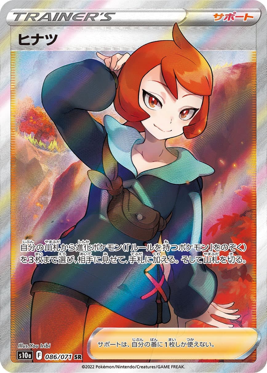 ヒナツ(086/071)[SR]【S10a】