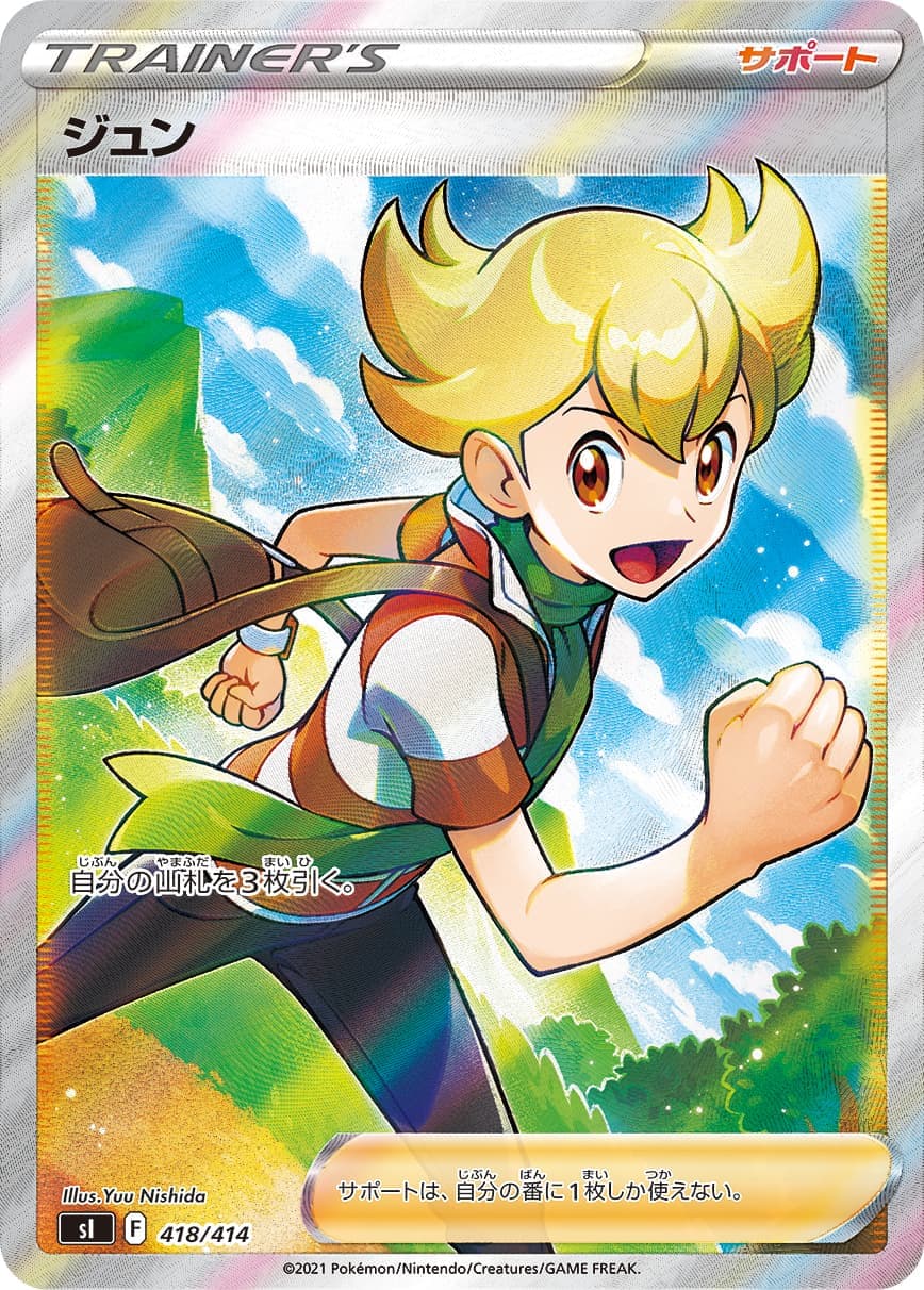 ジュン(418/414)[SR]【SI】
