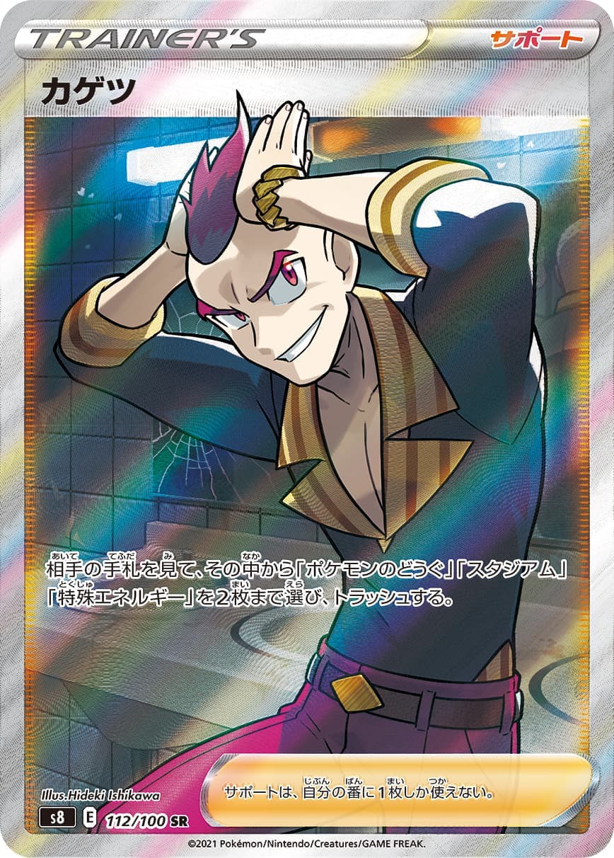 カゲツ(112/100)[SR]【S8】