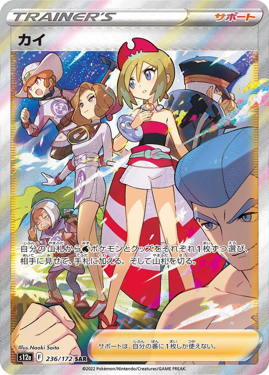 カイ(236/172)[SAR]【S12a】