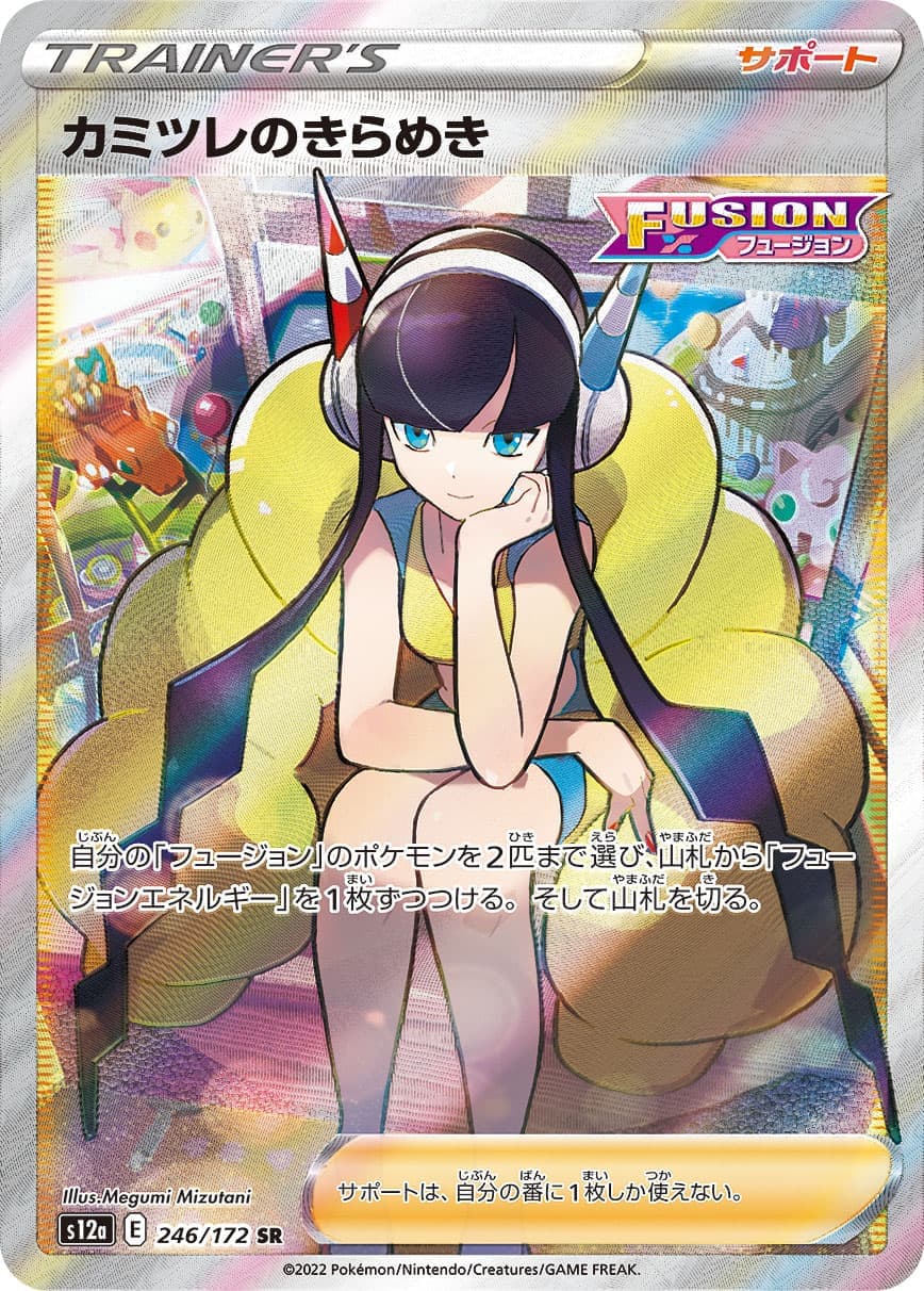 カミツレのきらめき(246/172)[SR]【S12a】