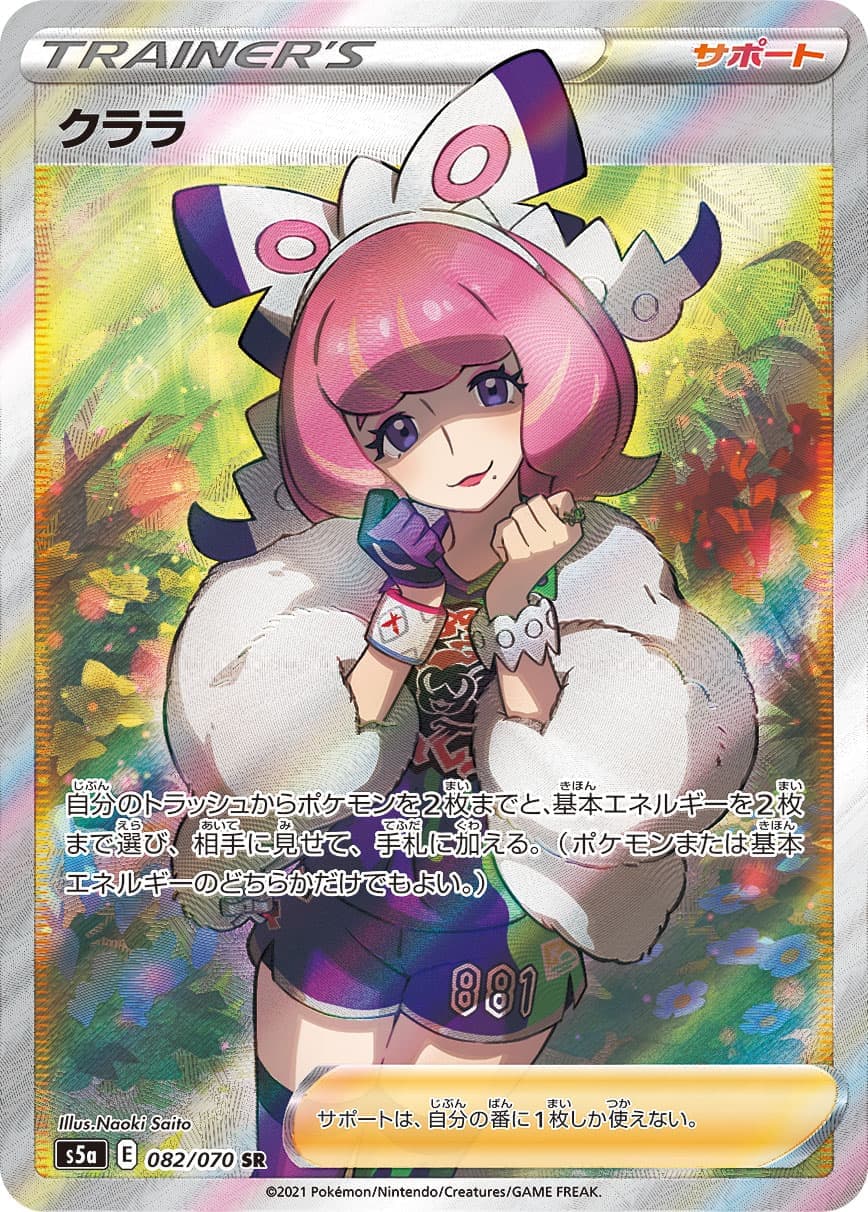 クララ(082/070)[SR]【S5a】