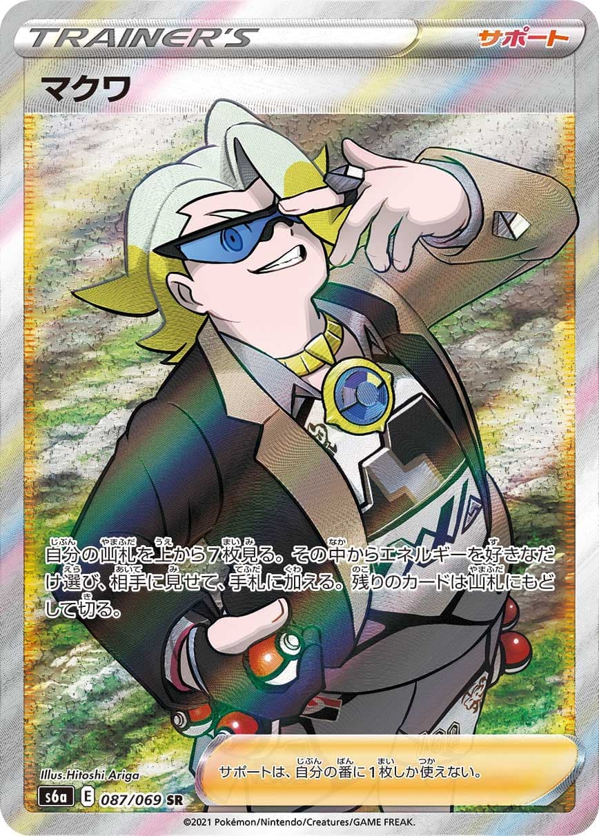 マクワ(087/069)[SR]【S6a】