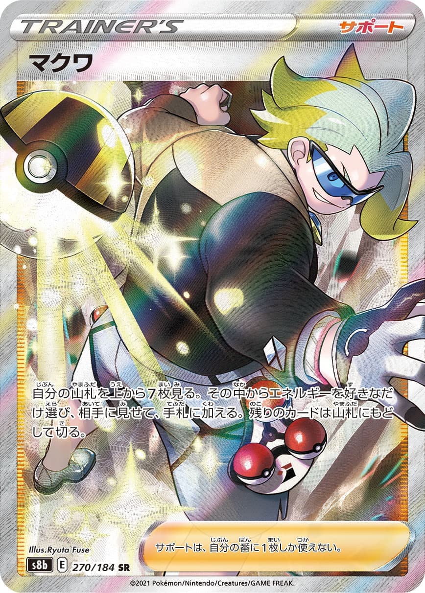 マクワ(270/184)[SR]【S8b】