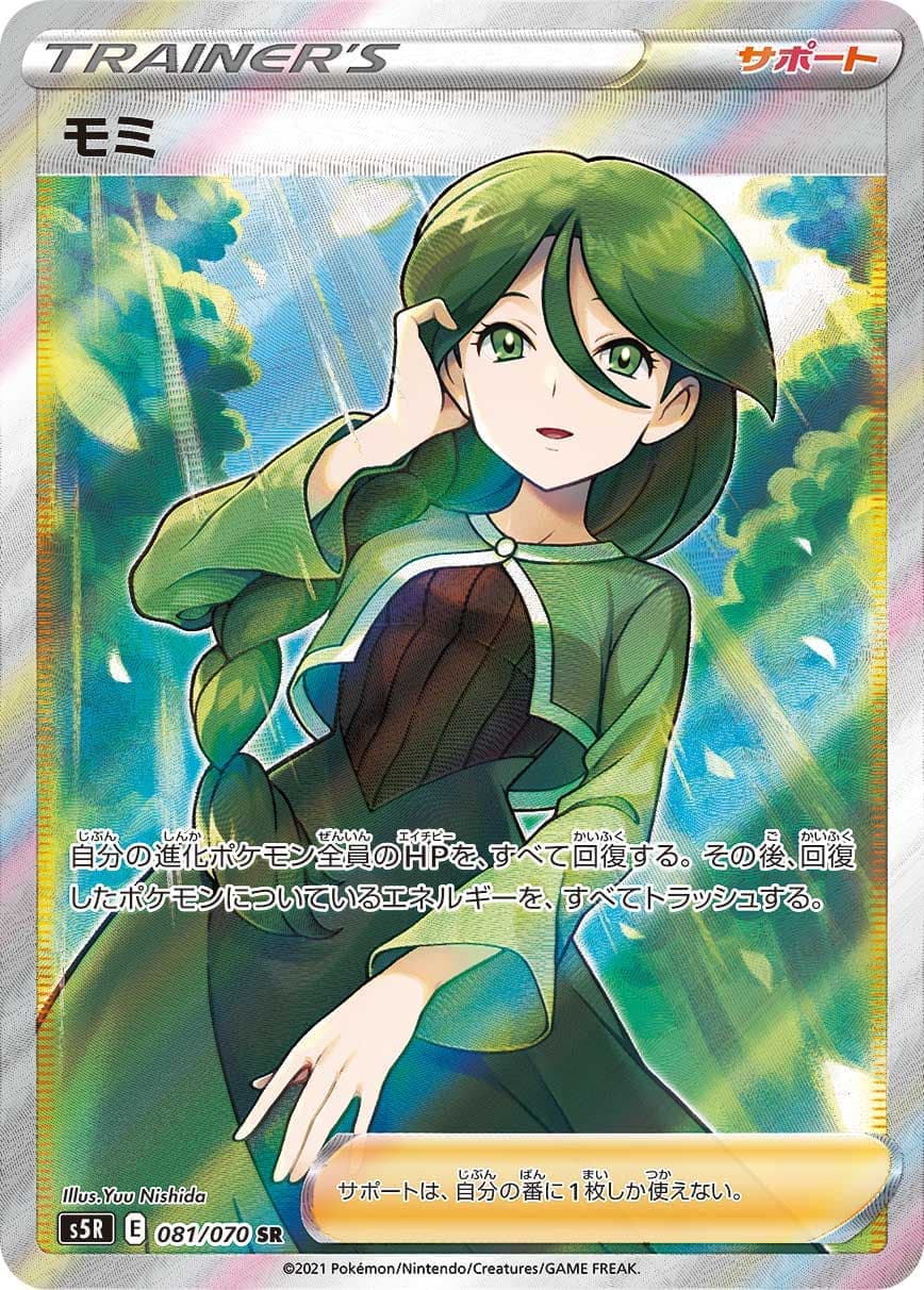 モミ(081/070)[SR]【S5R】