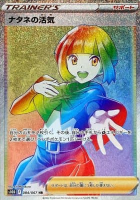 ナタネの活気(084/067)[HR]【S10D】