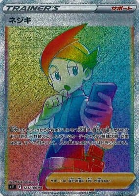ネジキ(123/100)[HR]【S11】
