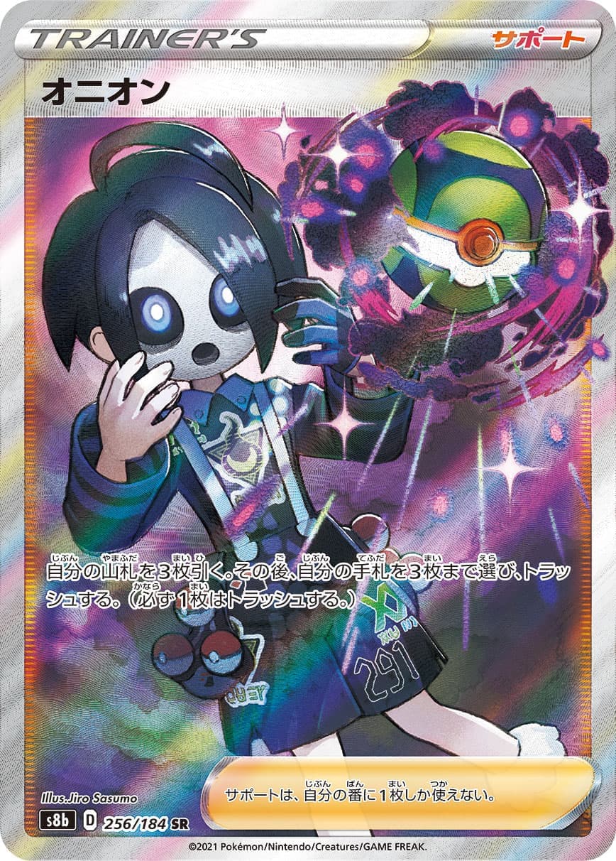 オニオン(256/184)[SR]【S8b】