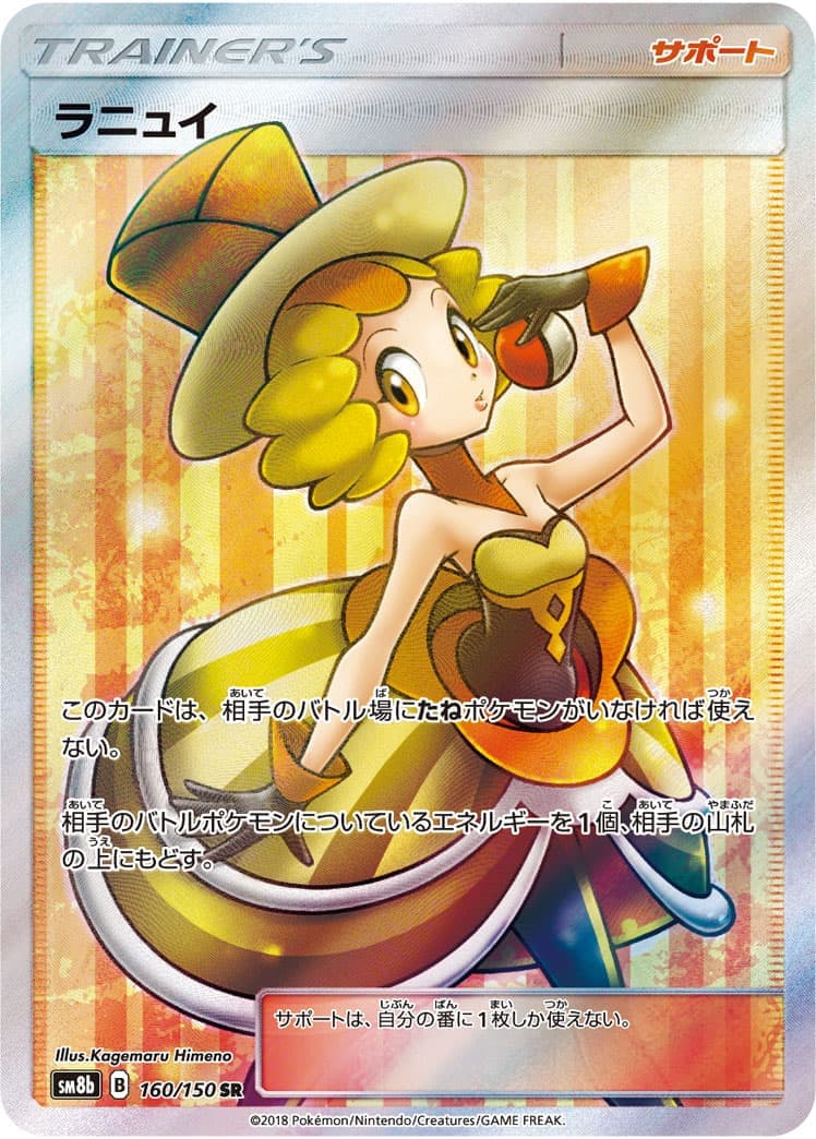 ラニュイ(160/150)[SR]【sm8b】