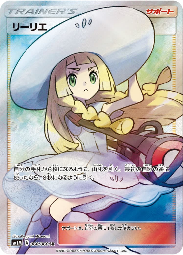 リーリエ(066/060)[SR]【sm1】