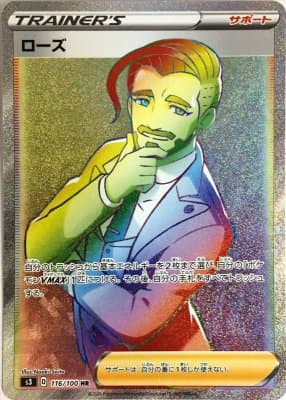 ローズ(116/100)[HR]【S3】