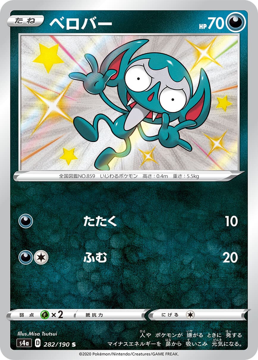 ベロバー(282/190)[s]【S4a】
