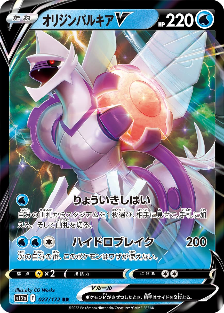 オリジンパルキアV(027/172)[RR]【S12a】