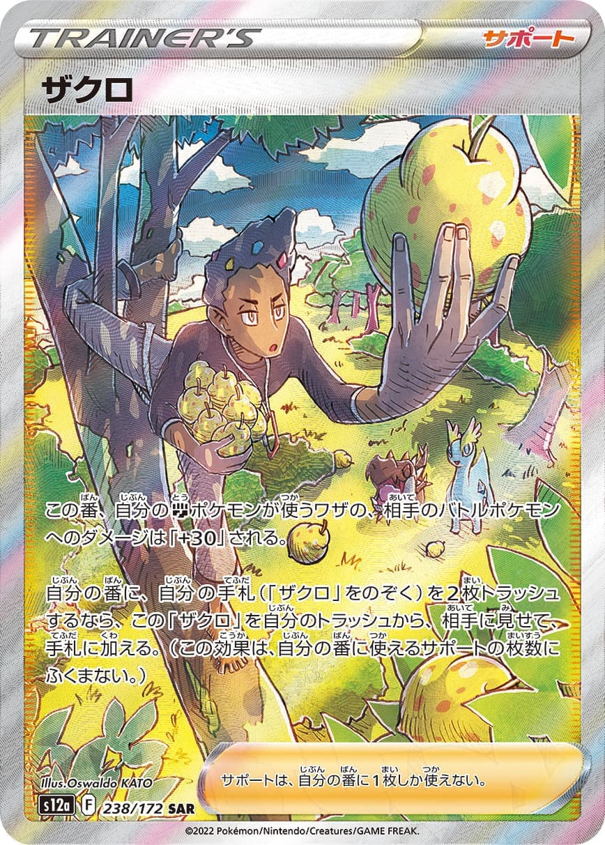 ザクロ(238/172)[SAR]【S12a】