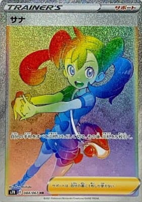 サナ(084/067)[HR]【S7R】