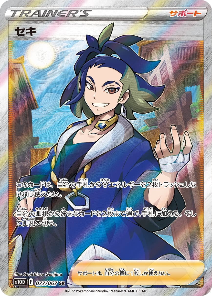 セキ(077/067)[SR]【S7D】