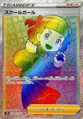スクールガール(085/067)[HR]【S7D】