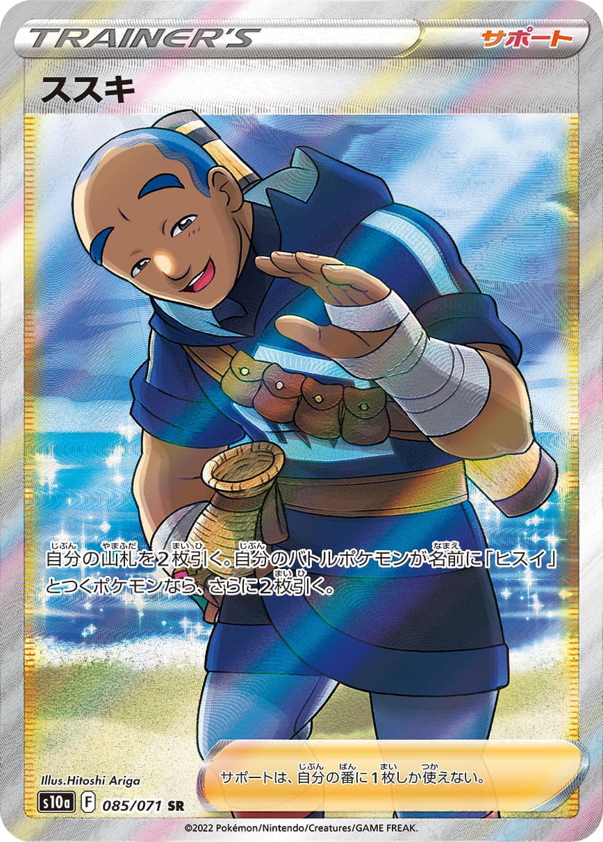ススキ(085/071)[SR]【S10a】