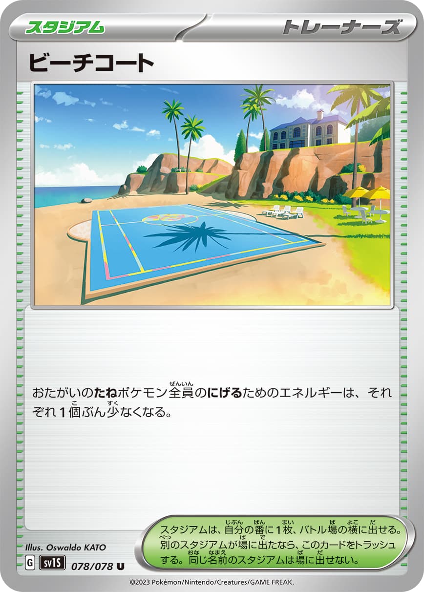 ビーチコート(078/078)[U]【SV1S】