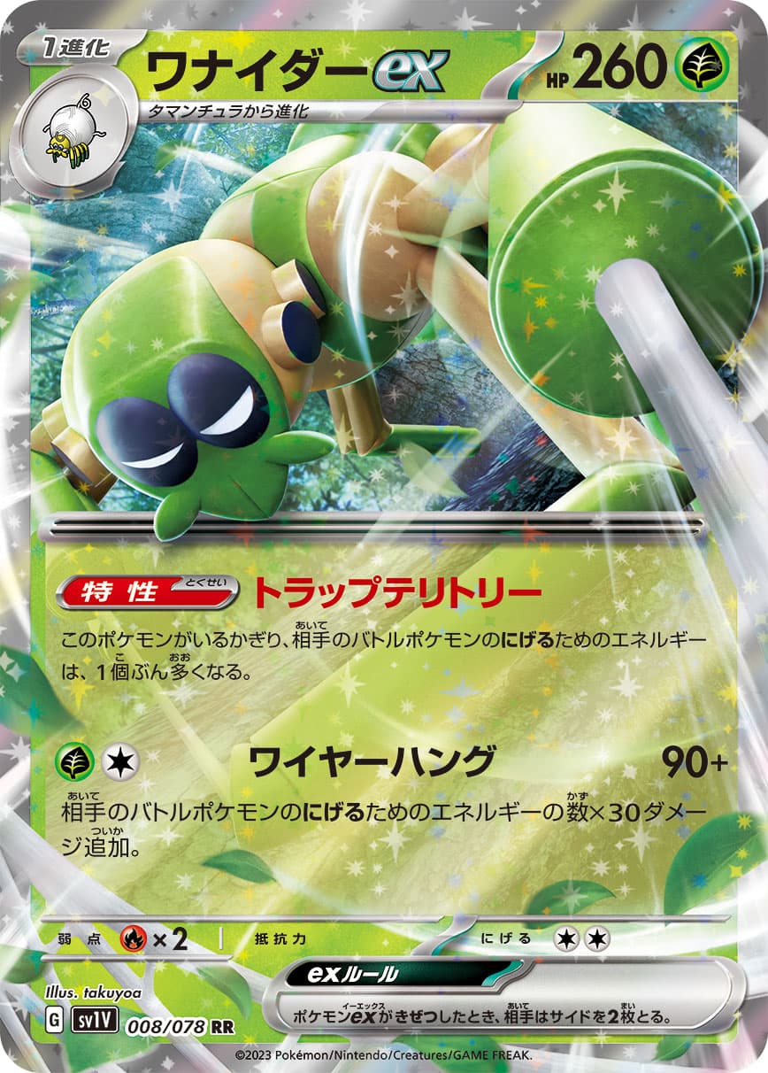 ワナイダーex(008/078)[RR]【SV1V】