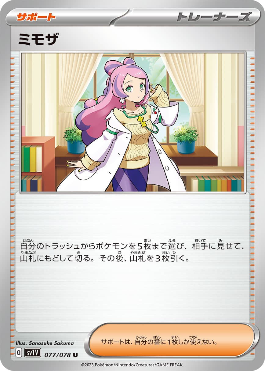 ミモザ(077/078)[U]【SV1V】