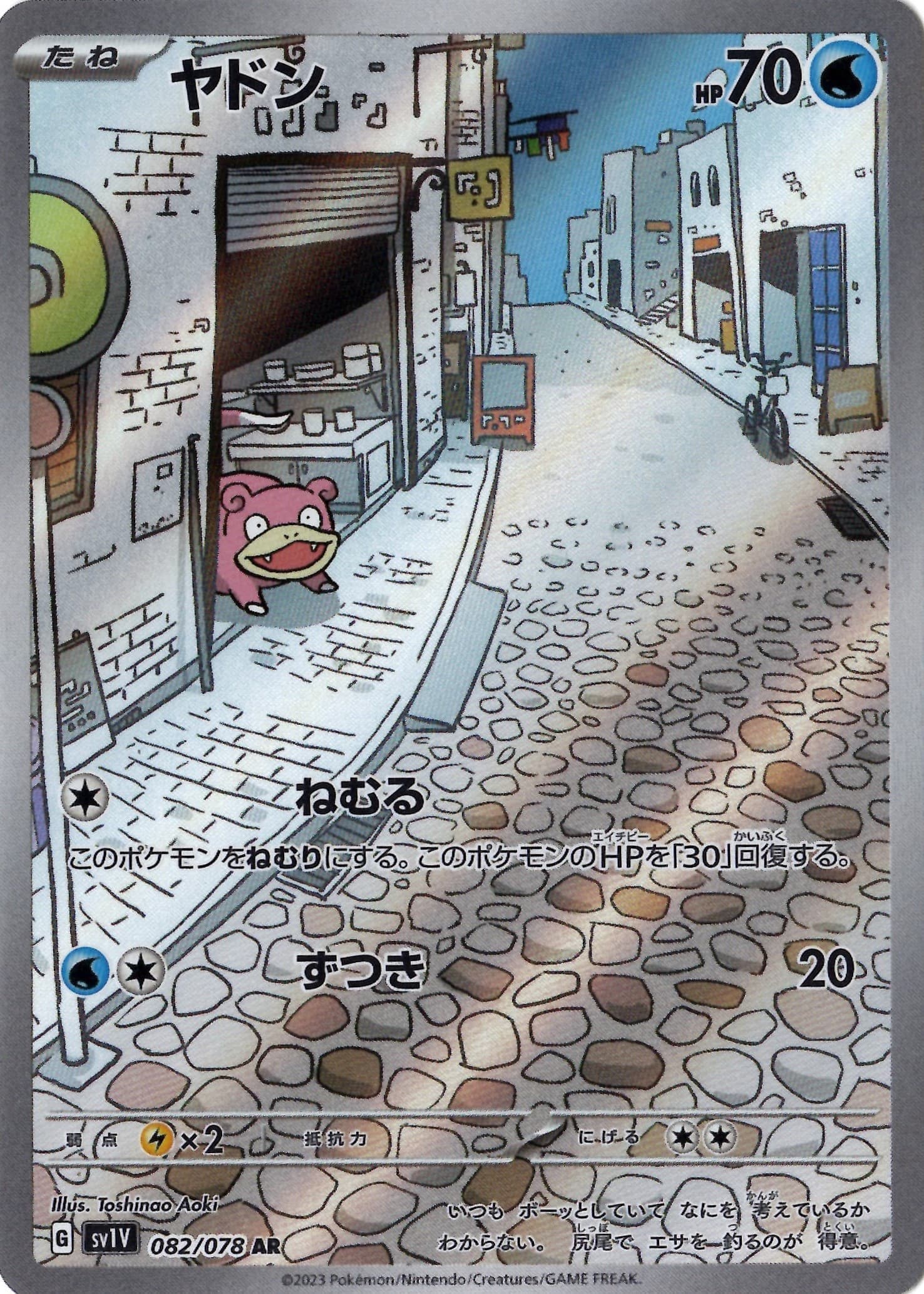 ヤドン(082/078)[AR]【SV1V】