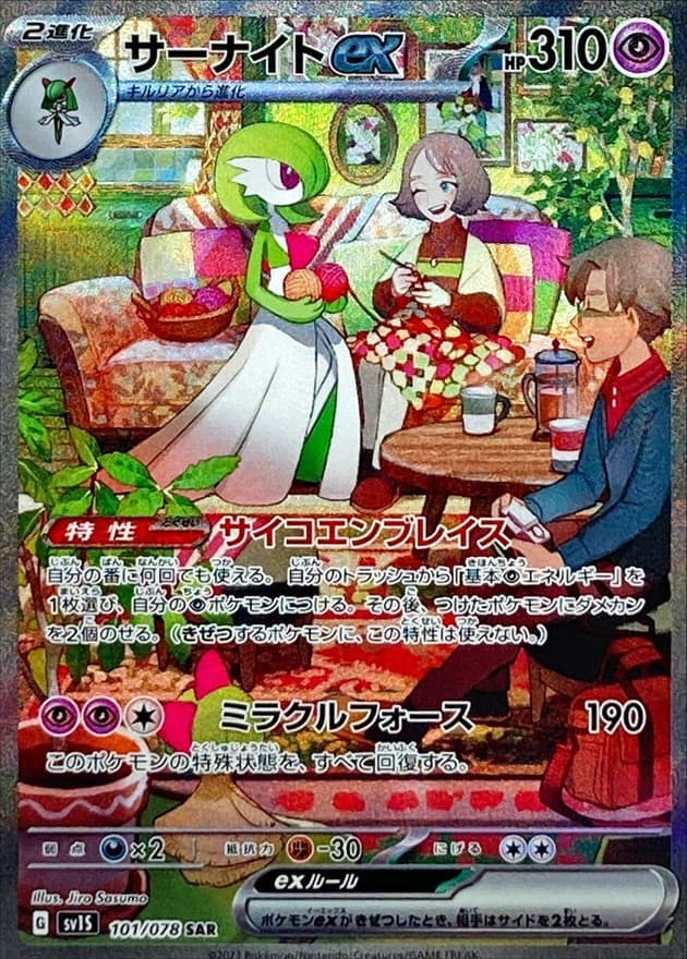 サーナイトex(101/078)[SAR]【SV1S】