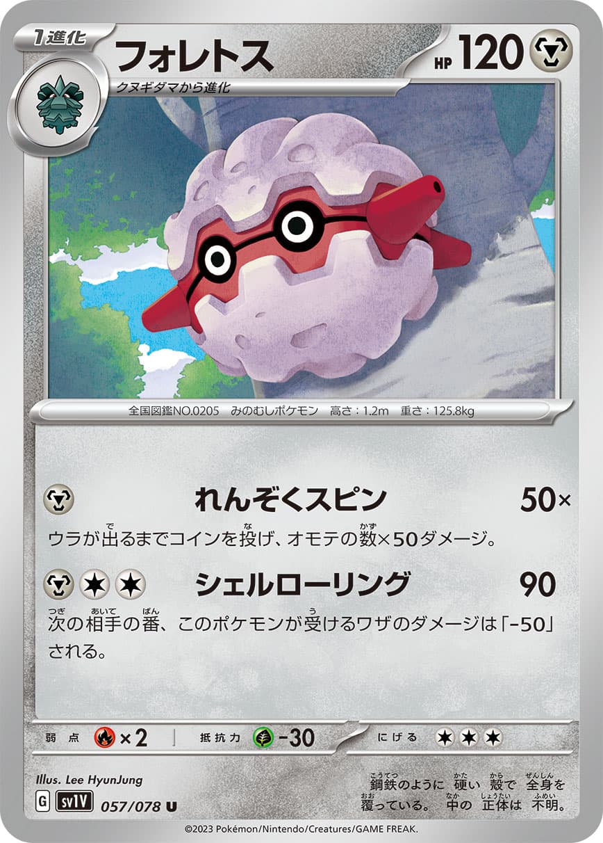 フォレトス(057/078)[U]【SV1V】