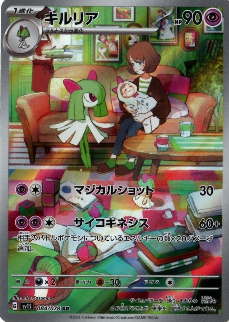 キルリア(084/078)[AR]【SV1S】